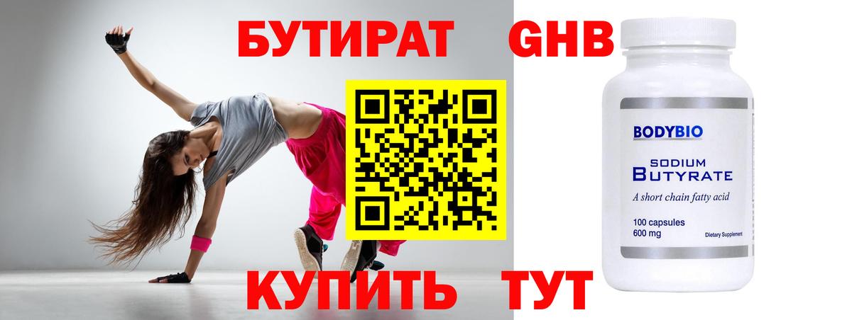 БУТИРАТ 1.4BDO  Вход с VPN  Курчалой 