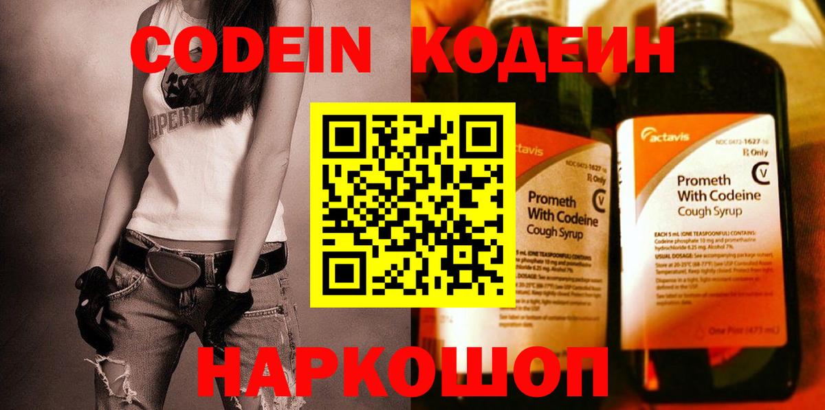 Codein Purple Drank  Codein напиток Lean (лин)  Вход с VPN  Курчалой 