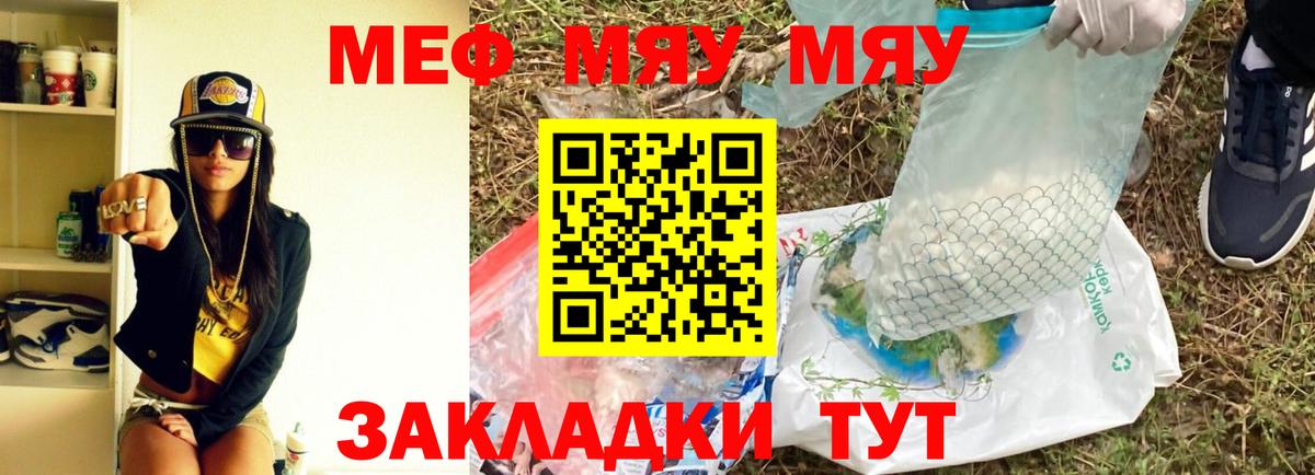 МЯУ-МЯУ мука  Мефедрон  Вход с VPN  Курчалой  Мефедрон кристаллы 