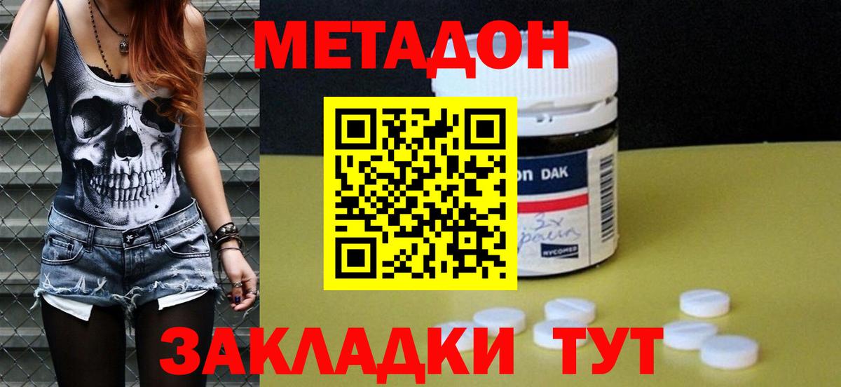 МЕТАДОН methadone  Вход с VPN  МЕТАДОН белоснежный  Курчалой 